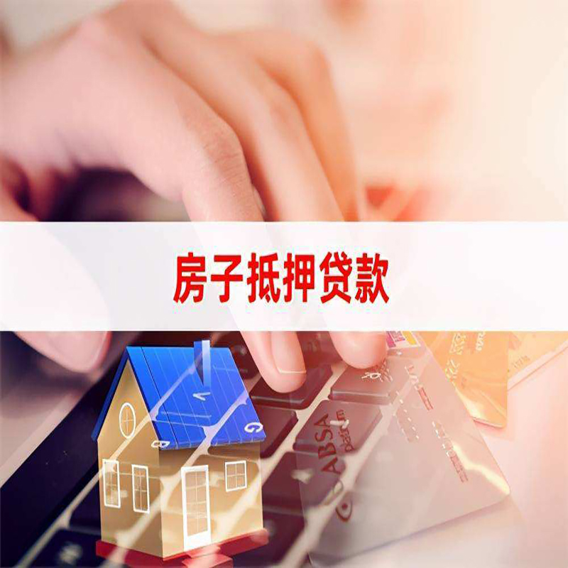 建水重庆住房抵押贷款怎么办理
