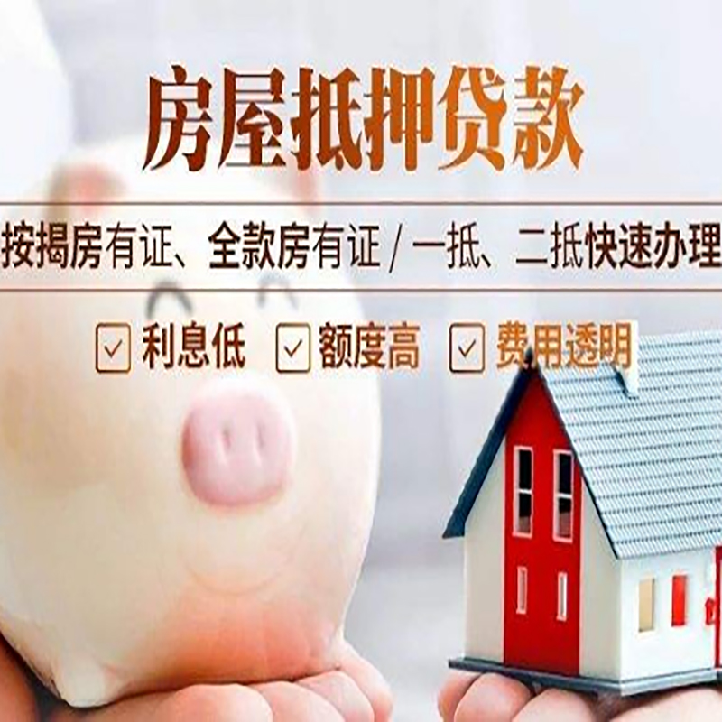 建水申请房屋抵押贷款需要的注意事项--重庆房屋抵押贷款