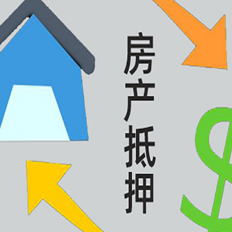 建水房屋抵押贷款办理哪家有保障?