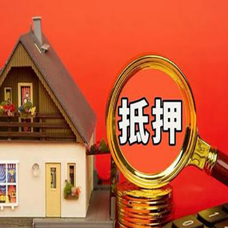 建水房子抵押贷款买房的注意事项