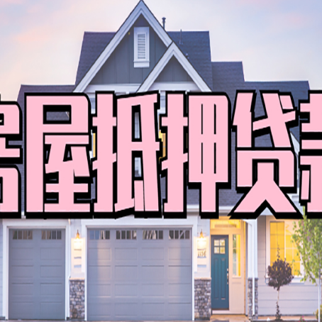 建水贷款中介公司如何去选择新渝启服